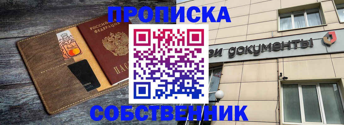 прописка 2025 в Осташкове