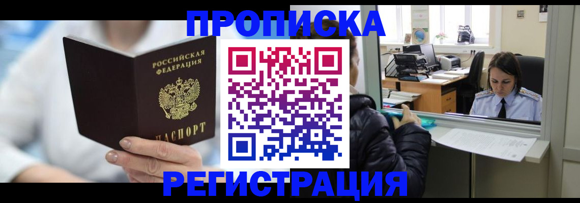 прописка от собственника в Осташкове